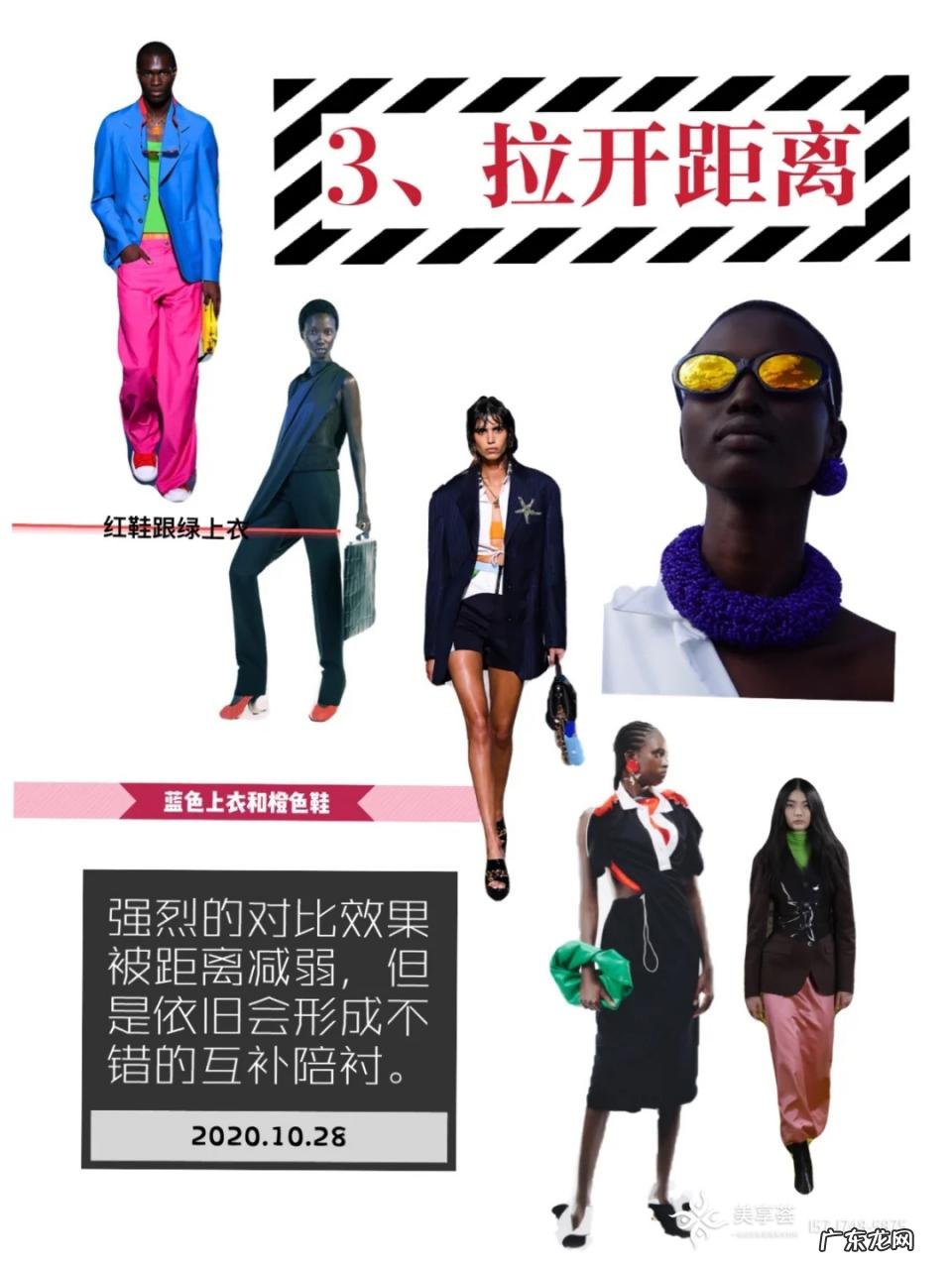 灵魂撞色的必备6大配色技巧 撞色的搭配技巧有哪些