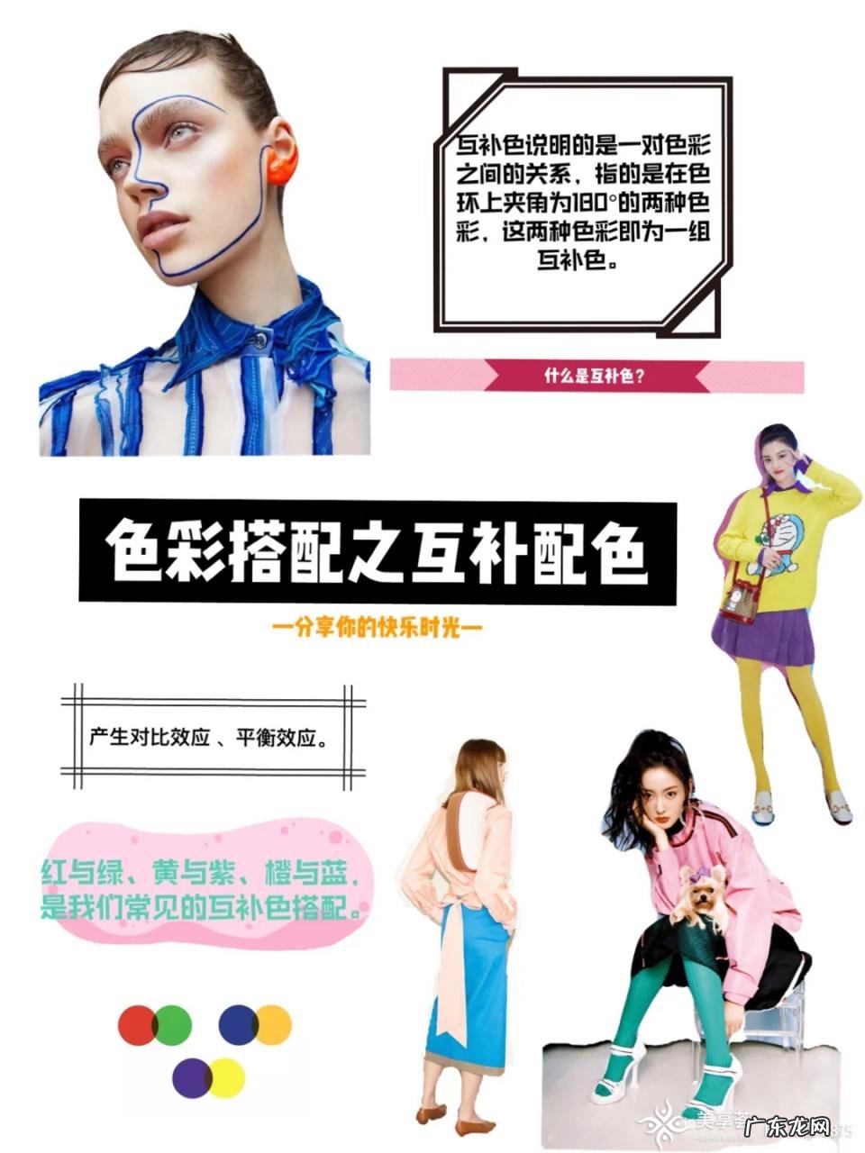 灵魂撞色的必备6大配色技巧 撞色的搭配技巧有哪些