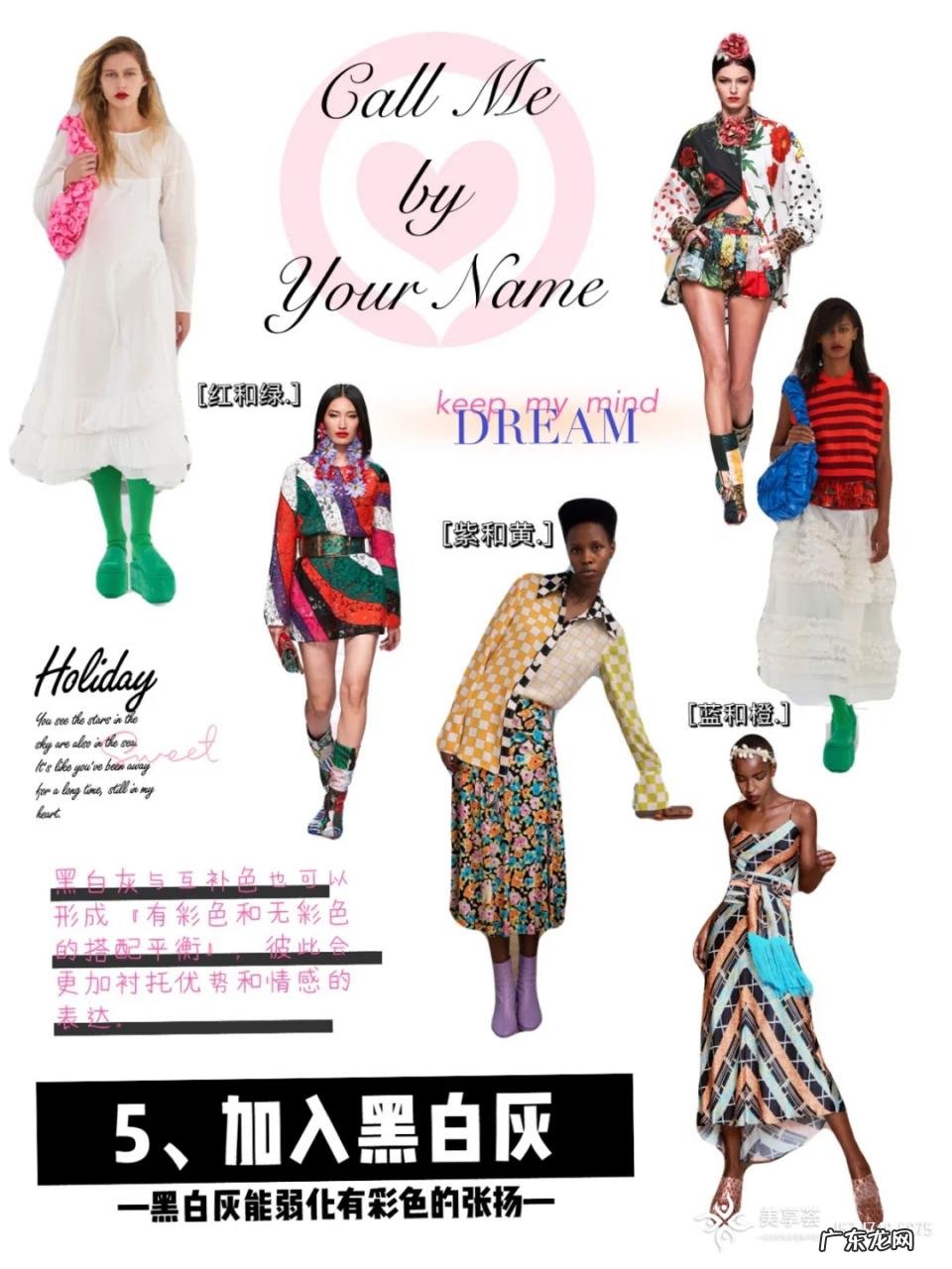 灵魂撞色的必备6大配色技巧 撞色的搭配技巧有哪些