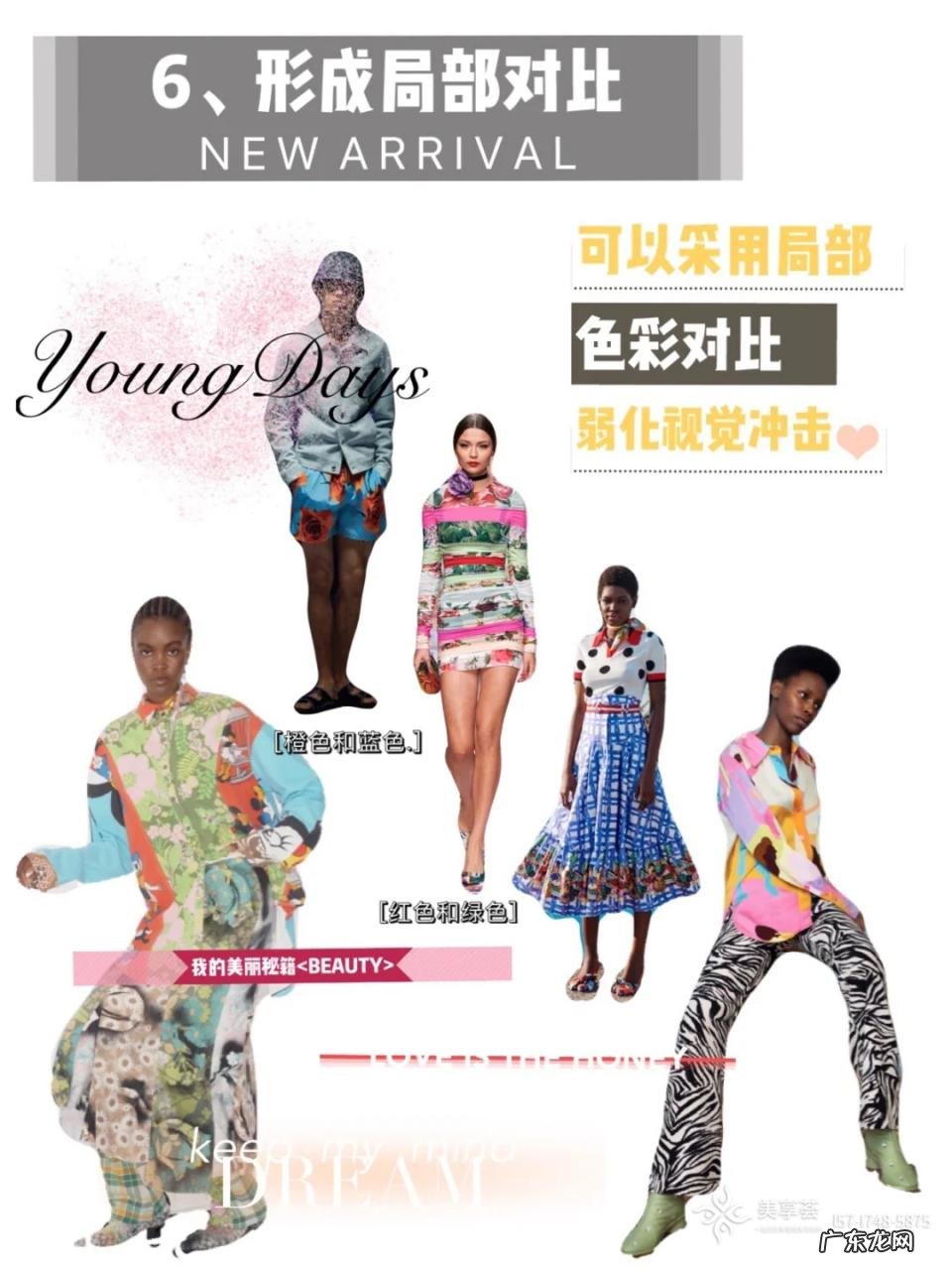 灵魂撞色的必备6大配色技巧 撞色的搭配技巧有哪些