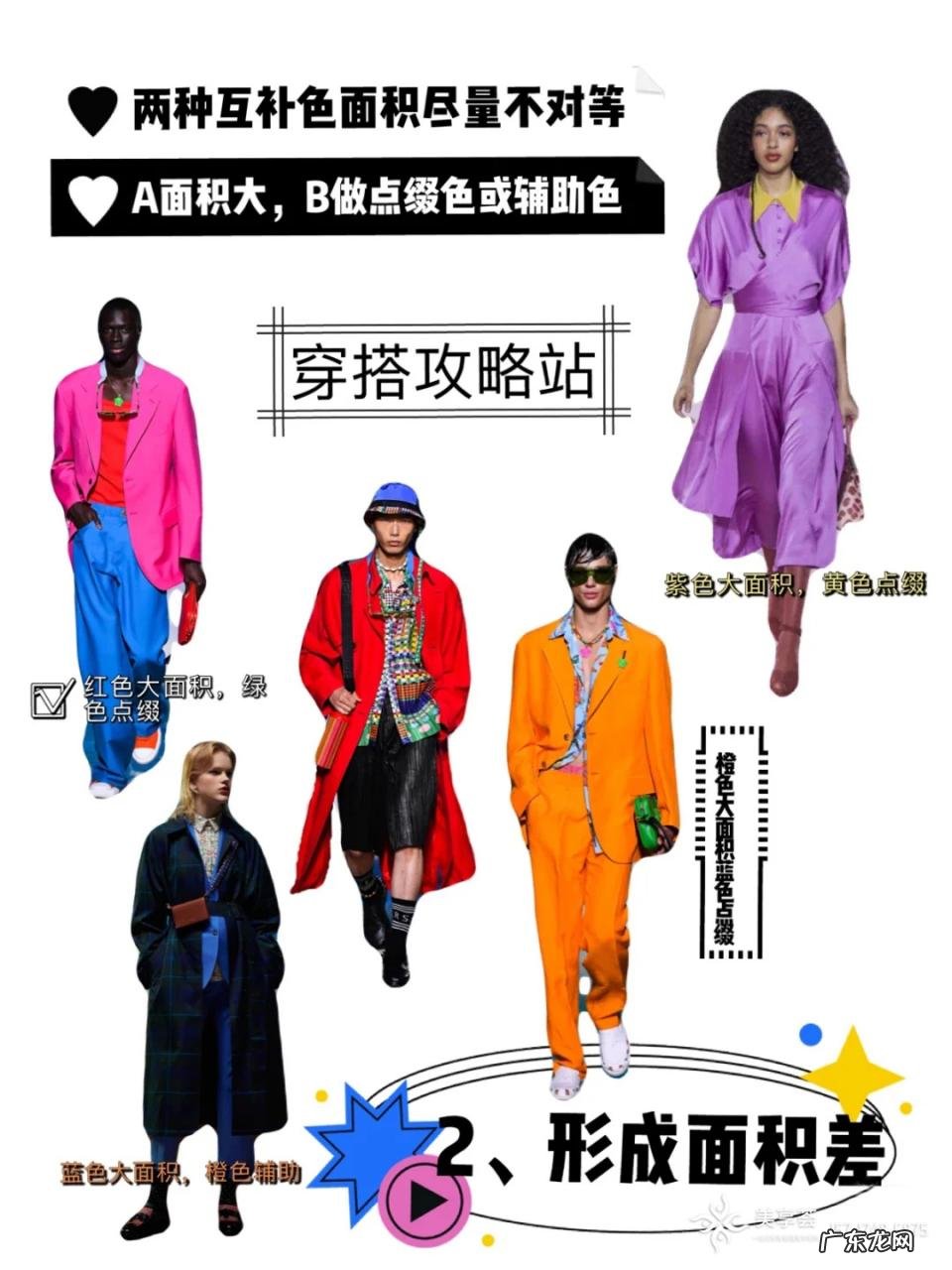 灵魂撞色的必备6大配色技巧 撞色的搭配技巧有哪些