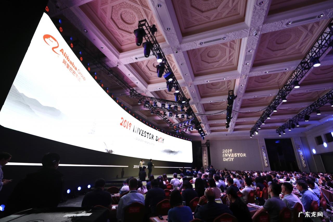 阿里投资者大会影响力 阿里巴巴2019年投资者大会开幕