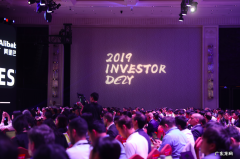 阿里投资者大会影响力 阿里巴巴2019年投资者大会开幕