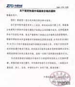 中通快递新闻最新消息 中通快递被约谈是怎么一回事