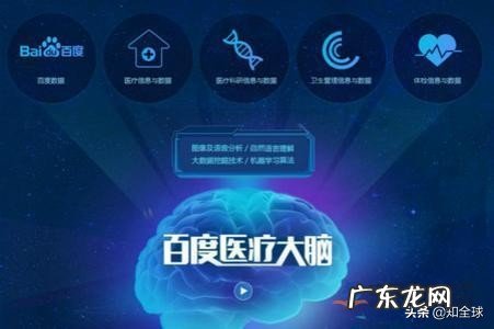 百度医疗大脑是真的吗？效果怎么样？