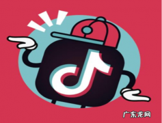 抖音uid可以给商家绑定吗？要注意哪些？