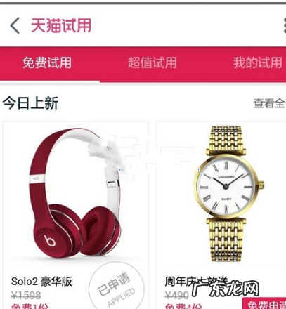 天猫u先试用几点更新？怎么申请？