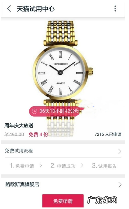 天猫u先试用几点更新？怎么申请？