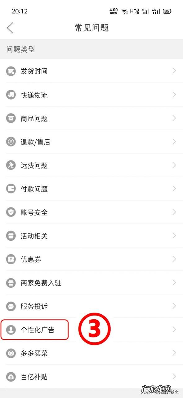 如何关闭拼多多的个性化广告 拼多多广告太多如何屏蔽