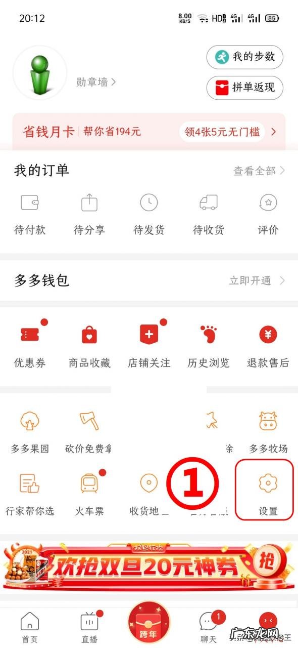 如何关闭拼多多的个性化广告 拼多多广告太多如何屏蔽