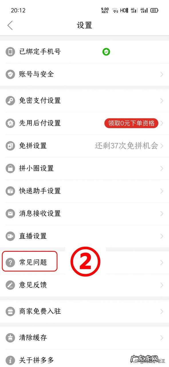 如何关闭拼多多的个性化广告 拼多多广告太多如何屏蔽