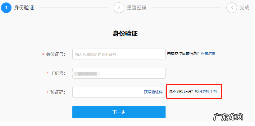 拼多多登录商家版可以改密码么?忘记密码怎么办?