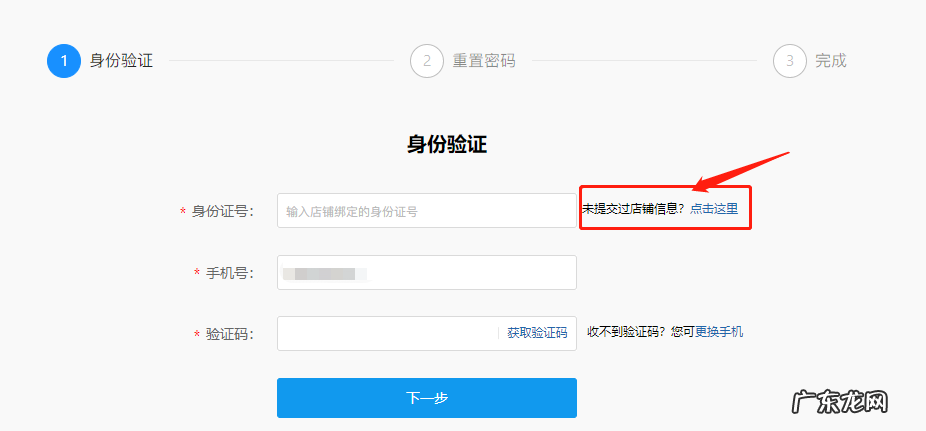 拼多多登录商家版可以改密码么?忘记密码怎么办?