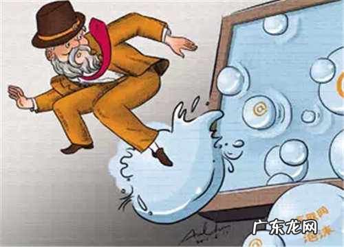 网络经济泡沫产生的原因是什么?又是怎么挤破的?