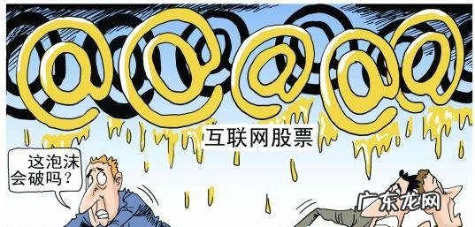 网络经济泡沫产生的原因是什么？又是怎么挤破的？