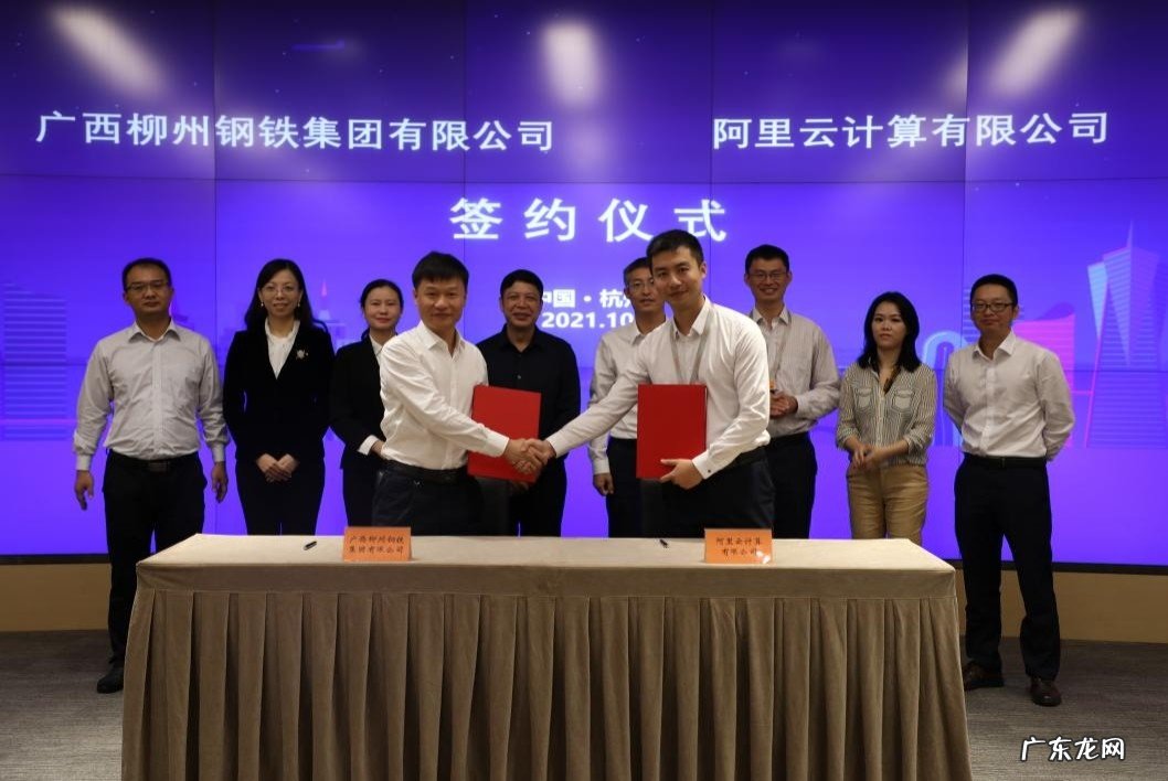 阿里云与柳钢集团签署框架协作协议