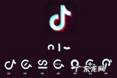 怎么申请成为抖音服务商？申请条件介绍