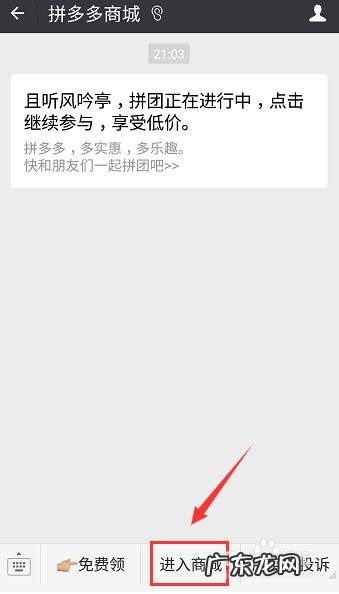 拼多多商城在哪里能找到?怎么进入?