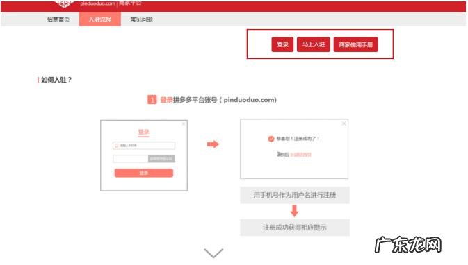 拼多多官网商家入驻在哪里?如何申请入驻?