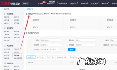拼多多店铺管理在哪里找?有哪些功能呢?