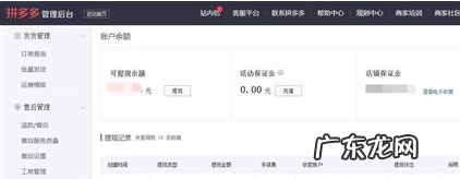 拼多多店铺管理在哪里找?有哪些功能呢?