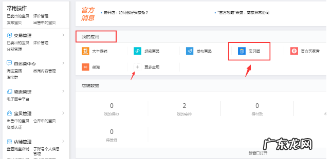 宝贝团营销怎么申请退款？怎么进入？