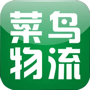菜鸟物流怎么样？有哪些优势优点？