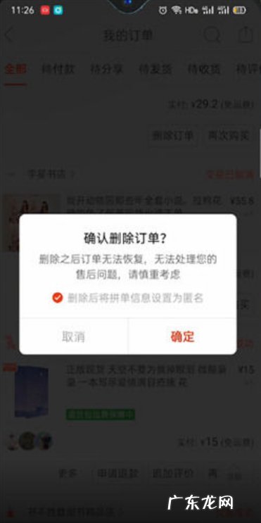 拼多多删除的订单怎么找回 拼多多误删订单怎么办