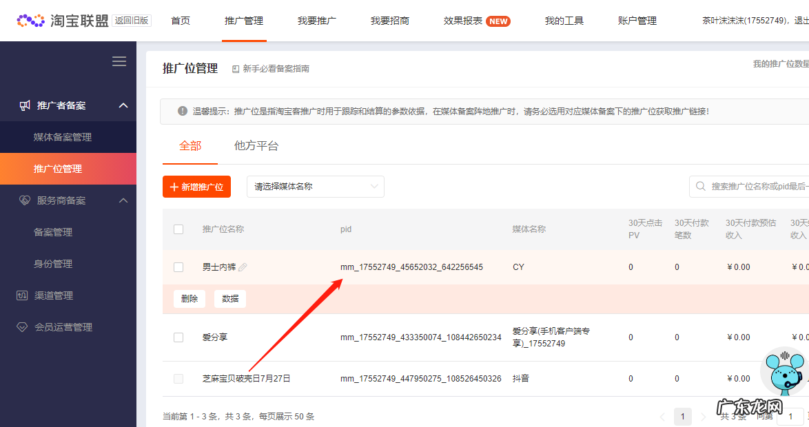 淘宝pid是什么意思？淘宝pid的规则是什么？