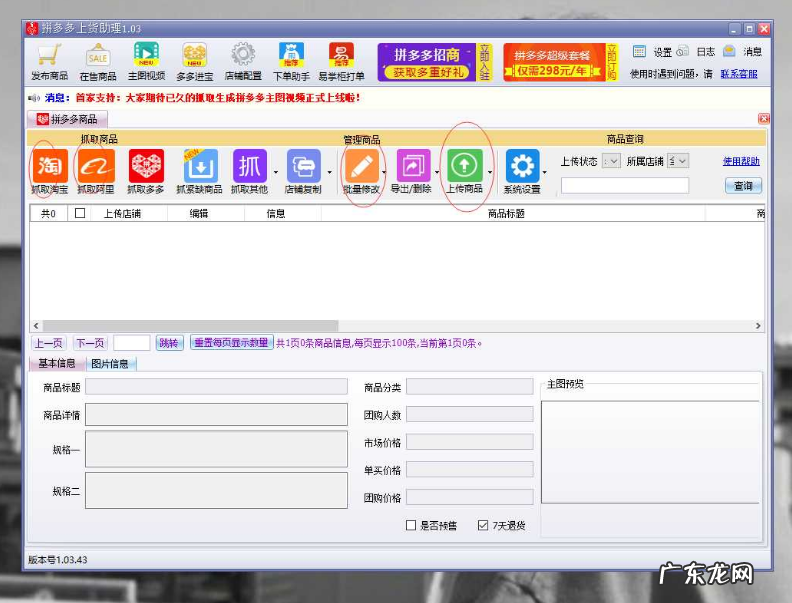 拼多多管理后台怎么登录?后台怎么上传商品?