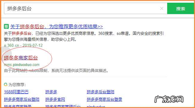 拼多多管理后台怎么登录?后台怎么上传商品?
