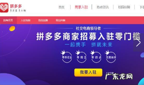 拼多多微商怎么加入,入驻拼多多需要的条件