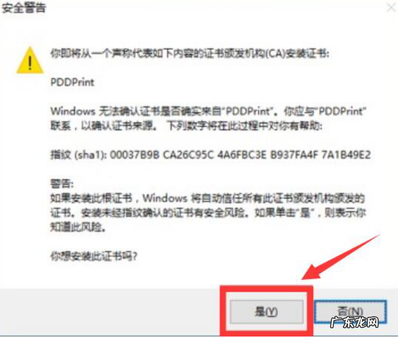 拼多多打印组件怎么使用?如何安装拼多多打印组件证书?