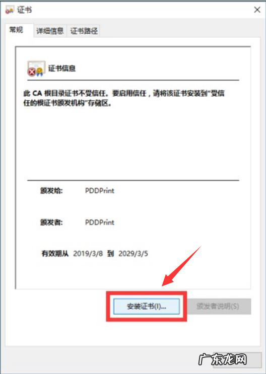 拼多多打印组件怎么使用?如何安装拼多多打印组件证书?