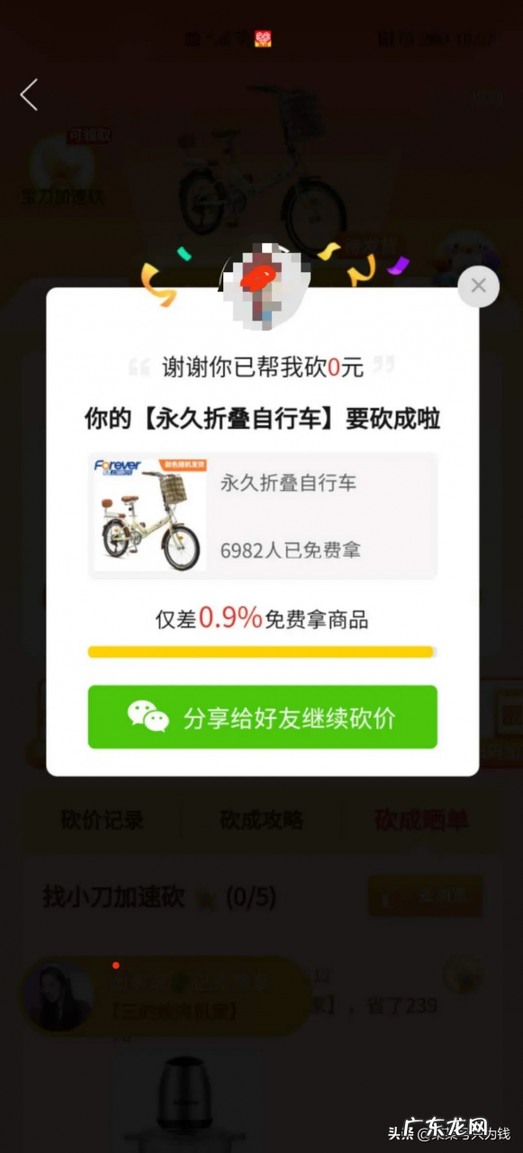 拼多多砍价0元怎么破解?有什么方法?