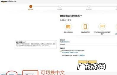 亚马逊账户怎么注册？流程是什么？
