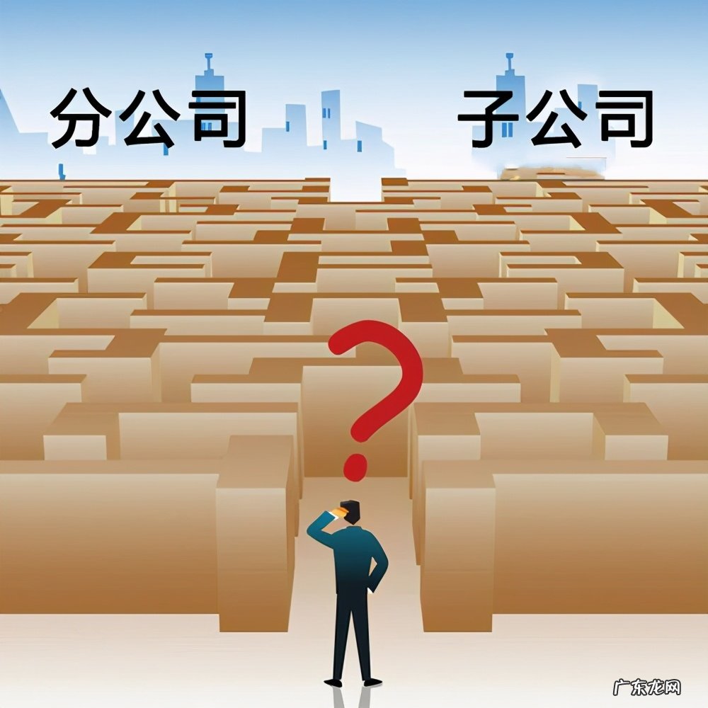 总公司和分公司是一个公司吗 总公司与分公司的关系