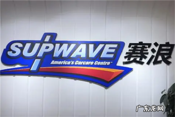 汽车美容店十大加盟品牌 汽车美容加盟店哪一个品牌店比较好