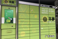 丰巢怎么加盟代理 小区丰巢快递柜怎么申请