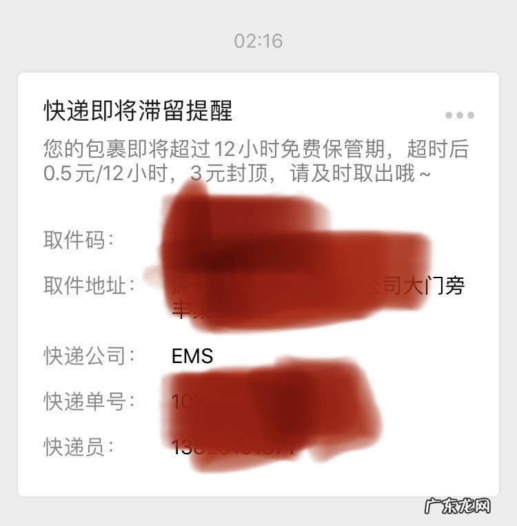 丰巢超时免费的方法 丰巢不付钱取件办法