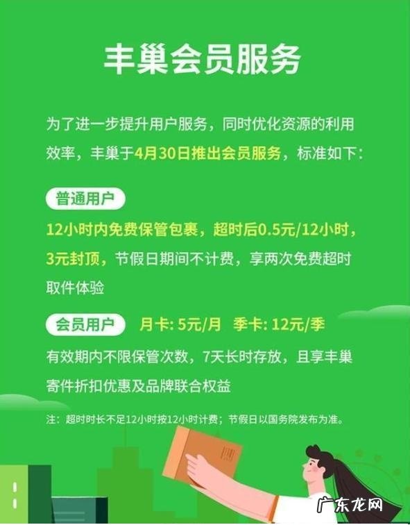 丰巢超时免费的方法 丰巢不付钱取件办法