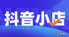 抖音小店在哪里进入？常见问题解答