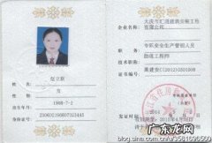 安全管理人员证书查询 安全管理人员证书