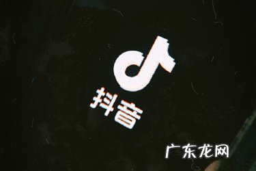 开通抖音小店需要什么条件?开店步骤资料介绍