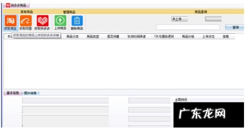 能从拼多多上代销产品到淘宝吗，拼多多怎么上传宝贝？
