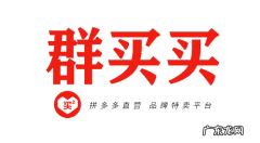 群买买和社交代理淘客APP的区别