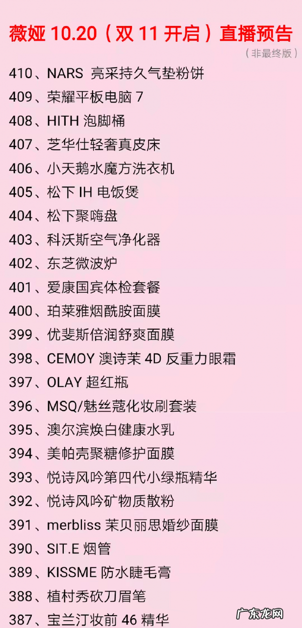 双十一预售 薇娅直播预告清单