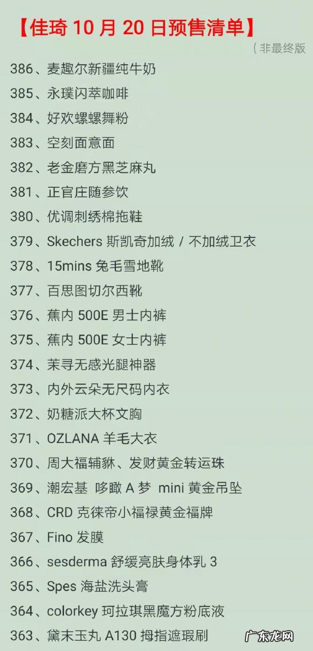 李佳琦直播预告10月20号 李佳琪双十一直播清单