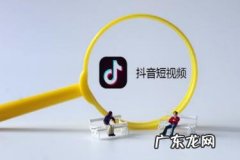 抖音没流量什么原因？如何提高抖音流量？