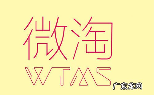 微淘公域是什么？如何获取微淘公域流量？